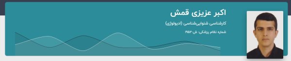 اکبر عزیزی