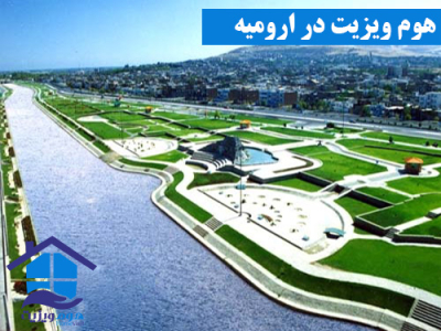 هوم ویزیت در ارومیه