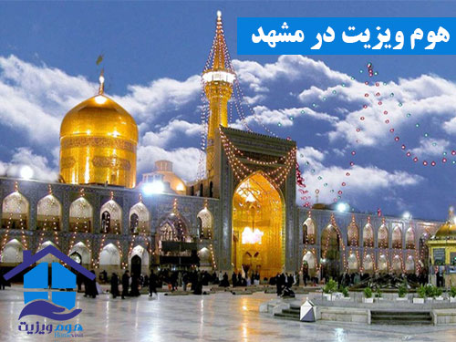 هوم ویزیت در مشهد