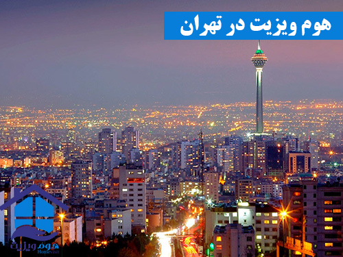 هوم ویزیت در تهران